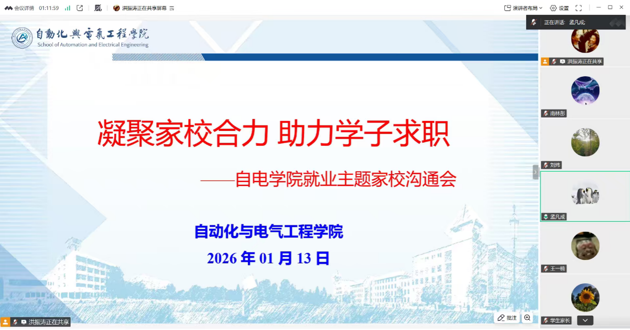 足球竞彩推荐
举办毕业生就业家校协同会