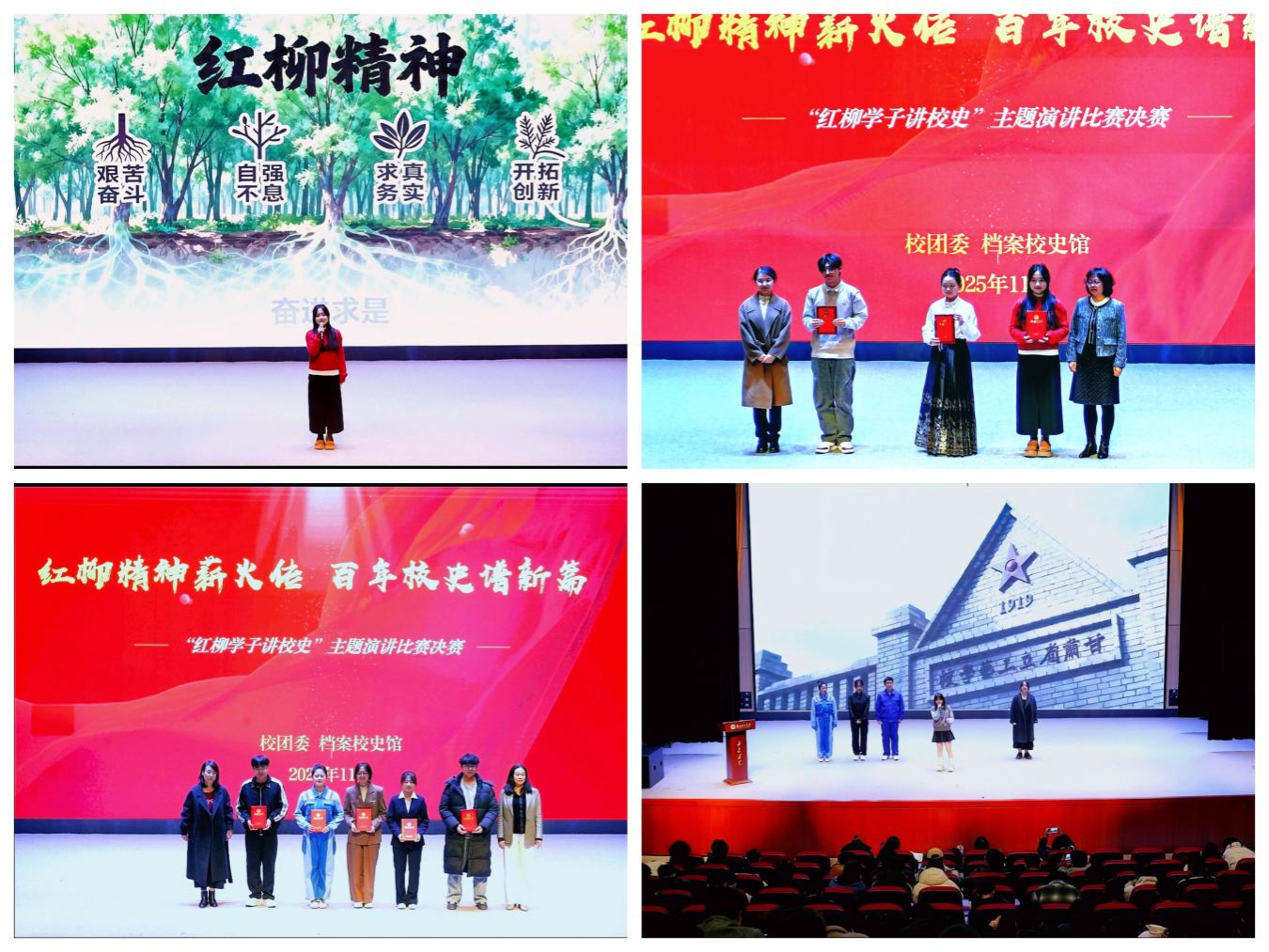 足球竞彩推荐
学子在“红柳学子讲校史”演讲决赛中斩获佳绩