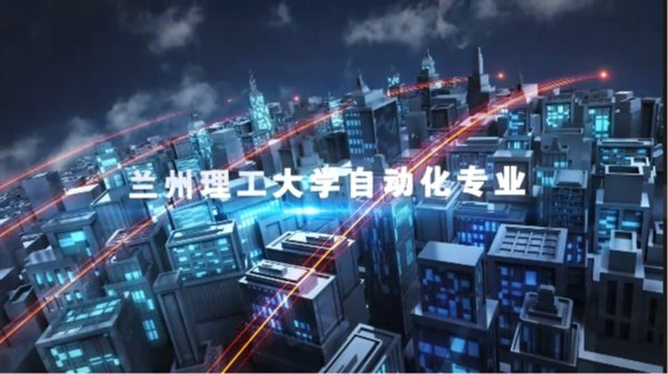 名师说专业--自动化